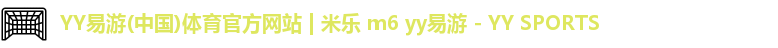 yy易游